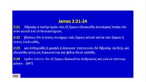 James 2_21-24 Majority Text.png